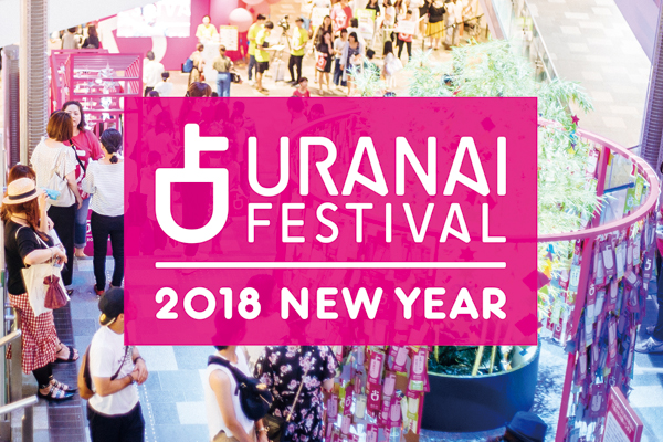 【占いフェス】新年は「占いフェス」でスタート！　出雲阿国の「占いプチスクール」で2018年の運気UP！