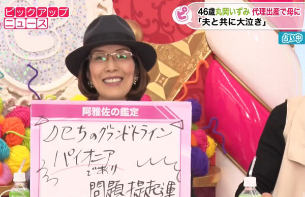 パイオニア運、問題提起運を持っていると解説する阿雅佐