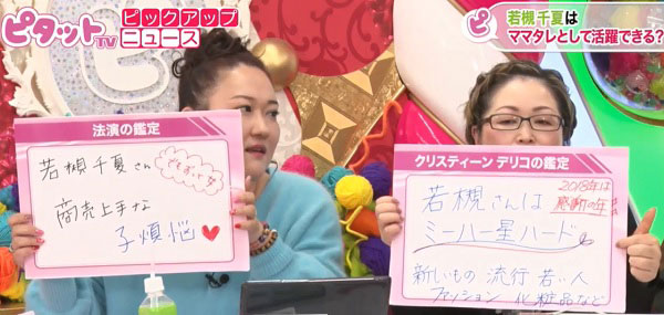 クリスティーン デリコも法演も若槻のセンスを絶賛