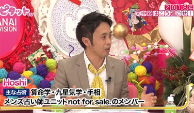 天中殺の意味やとらえ方をHoshiが解説