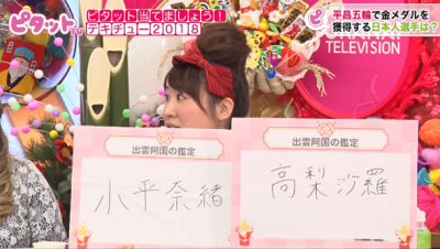 高梨選手と小平選手の運気に注目する出雲阿