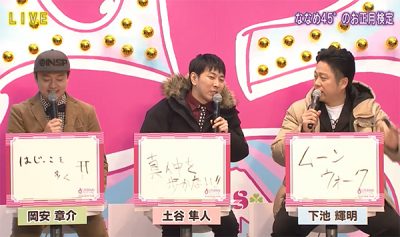 意外な難問に苦戦するななめ45°の3人