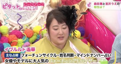 「ぴったりの相性！」と鑑定するイヴルルド遙華