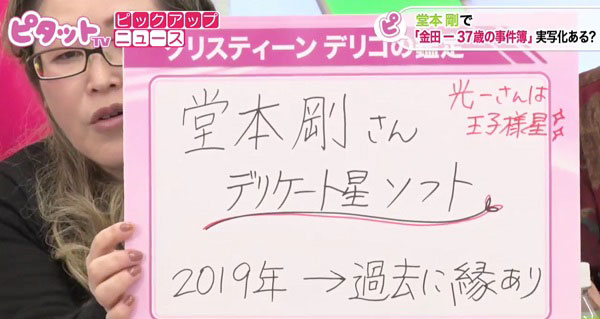 「来年がチャンス！」と鑑定するクリスティーン-デリコ.jpg