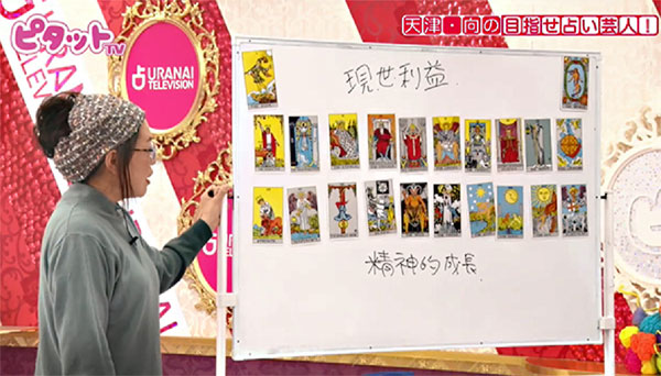 まついが大アルカナの占い方を伝授
