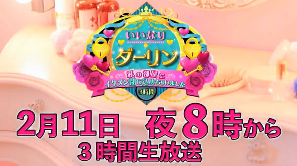 20180209-いいなりダーリン