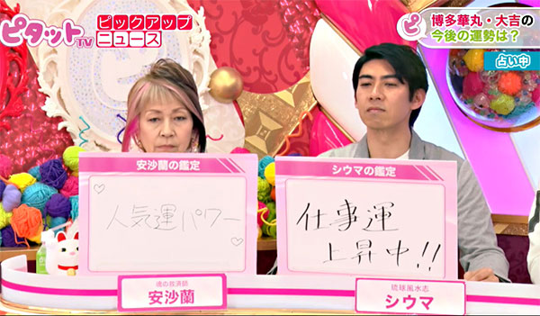 人気運も仕事運も文句なしの華丸・大吉