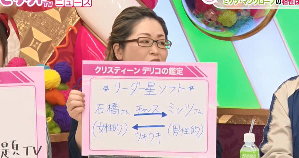 「2人ともリーダー星ソフト」とクリスティーン デリコ