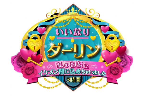 【バレンタイン特別企画】人気イケメン集団「男劇団 青山表参道X」をあなたの思い通りにできる3時間！