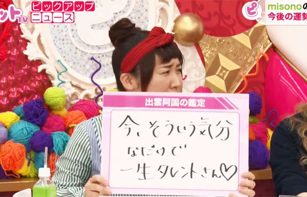 「misonoさんの宣言は一時的なもの」と出雲阿国