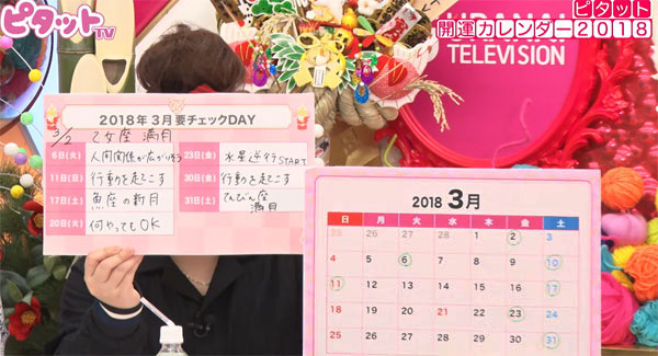 3月は行動を起こすべき日がたくさん！