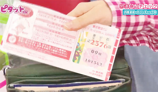財布に入れっぱなしでは、当たるものも当たらない！？
