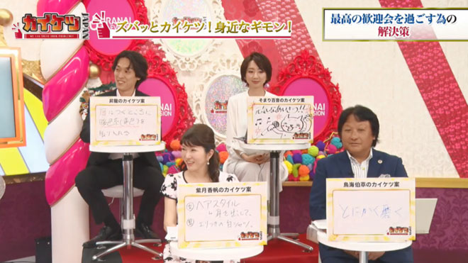 占い師たちからさまざまなカイケツ案が出された