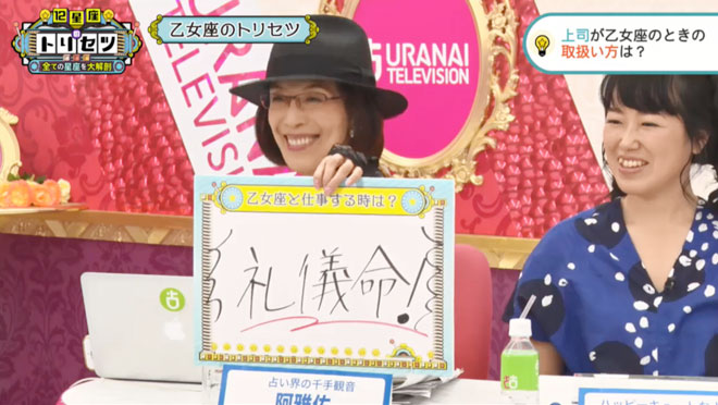 「上司が乙女座だったら特に礼儀に気をつけて」と阿雅佐