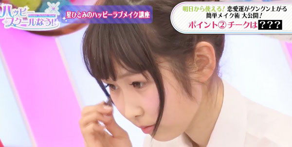 星のアドバイスを聞いてチークを入れるひかる