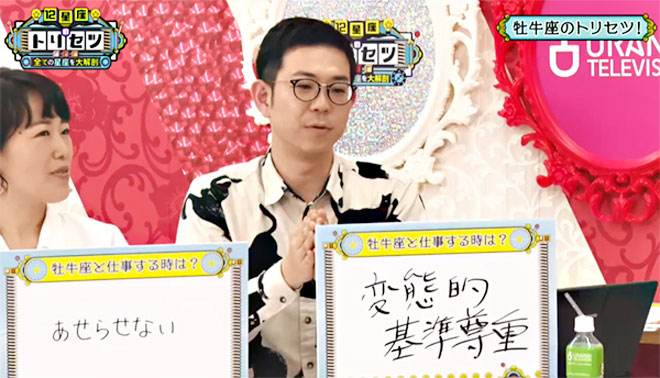 「牡牛座のこだわりぶりは、いい意味で変態的」とSUGAR