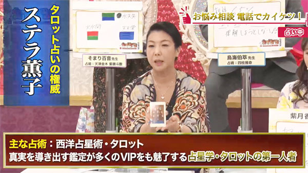ステラ薫子はタロットで鑑定