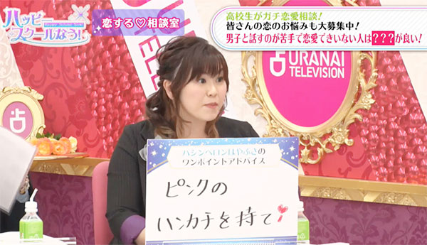 女子高生のガチなお悩みに占い師が答える「恋する相談室」