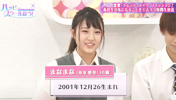 ティーンズモデルとしても活躍するまなまなは山羊座