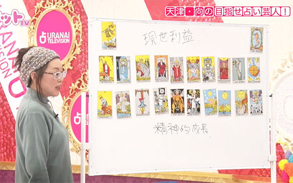 「タロットのフルデッキは78枚。大アルカナは22枚あります」