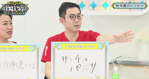 牡羊座の特徴を『ドン・キホーテ』にたとえて説明するSUGAR