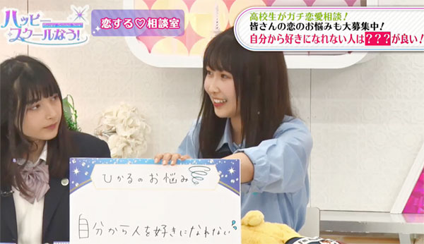 「恋の相手は自分に気がある人だけ」とひかる