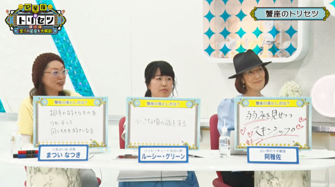 占い師3人は「蟹座は家族の話をされるのが好き」と口を揃えた。