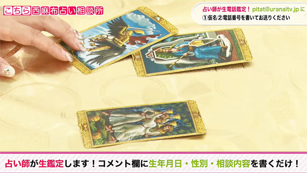 タロットで、お悩みに1件ずつ回答していく