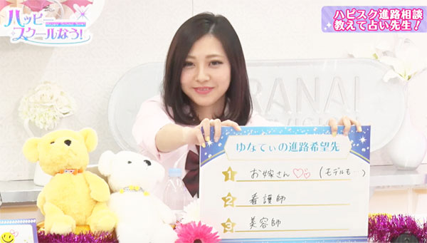 ゆなてぃは気になる職業を3つ挙げたが……