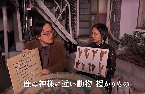 「太占」は、牡鹿やイノシシの骨を使って占ったという