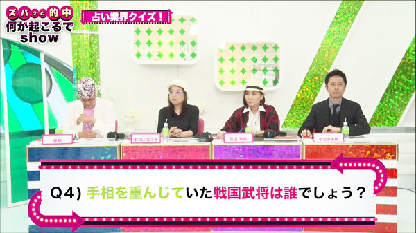 占いに関する難問が多く出題される「占い業界クイズ！」