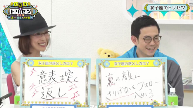 双子座の恋を解説する阿雅佐とSUGAR