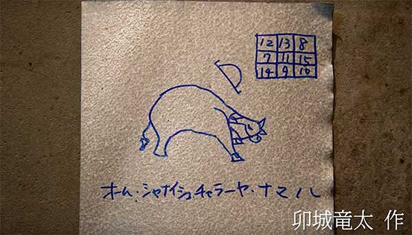 卯城のヤントラ。参考にしたヤントラをそのまま表現