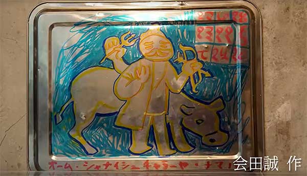 さすがのクオリティの会田作のヤントラ