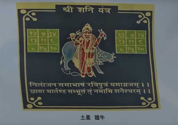 卯城の星である土星に対応したヤントラはこれ