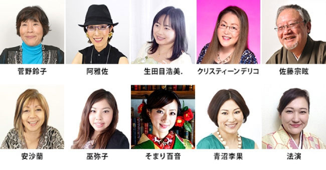 およそ140名の占い師の出演が決定！