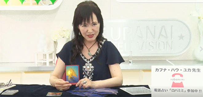 タロットやオラクルカードを得意とするカフナ・ハウ・ユカ