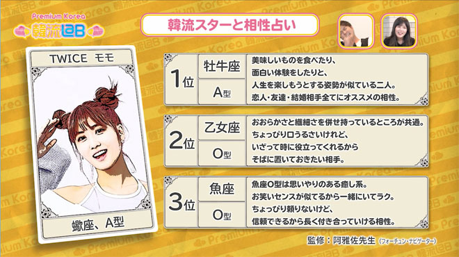 相性ベスト3はこちら！