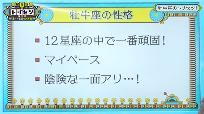牡牛座の基本性格