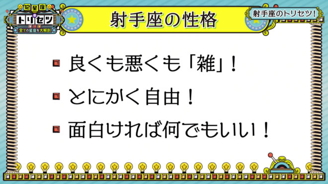 射手座の性格をズバリ解説