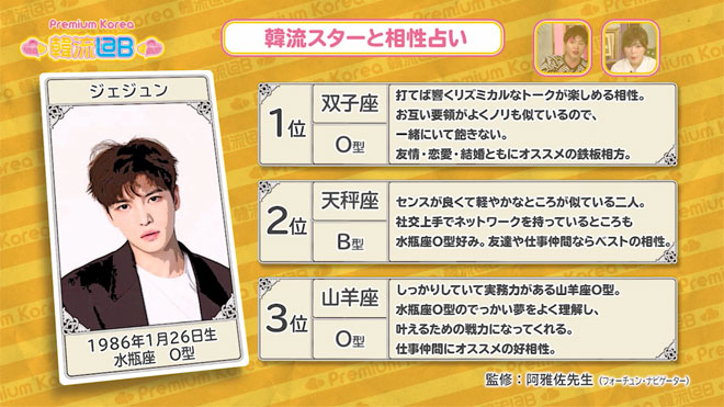 相性ベスト3はこちら！