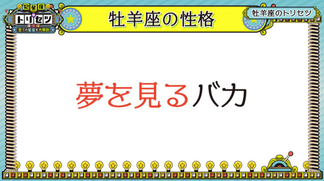牡羊座はよくも悪くも純粋すぎる!?