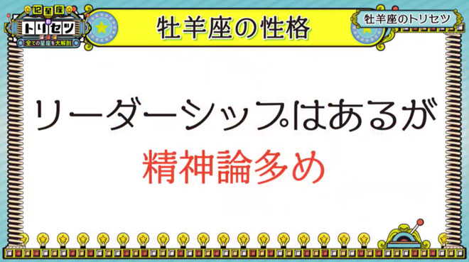 牡羊座はリーダーとしての素質は十分!?