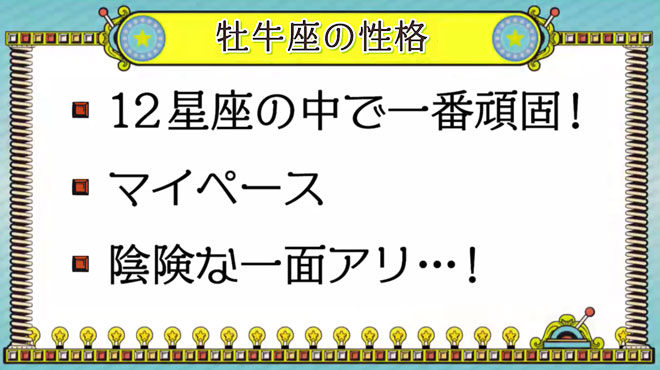 牡牛座は超がつくほどマイペース&ガンコ