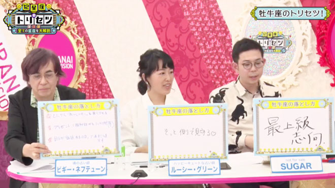 人気占い師たちが牡牛座の攻略法を伝授!