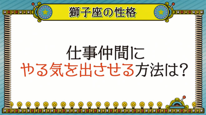 獅子座を褒められることが大好き。どんな褒め方が効果的？
