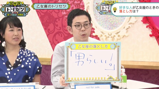 乙女座の恋心を刺激するセリフとは？