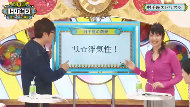 浮気したくなるのは射手座のサガ!?