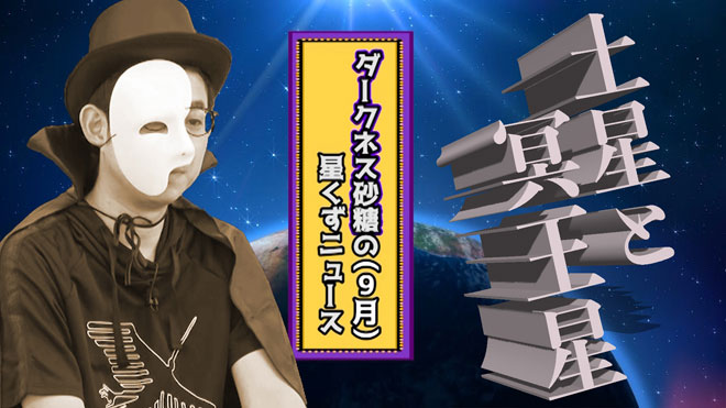 星くずニュース