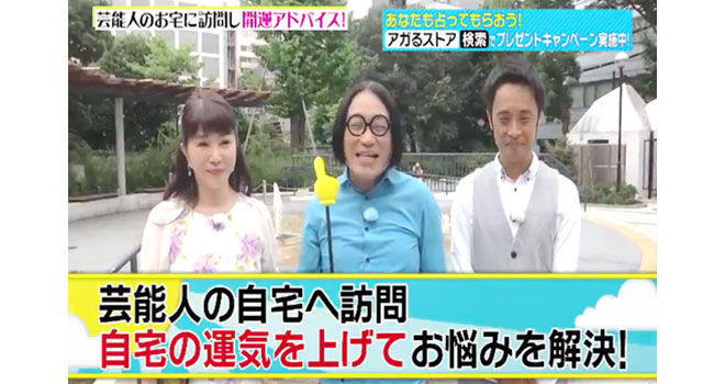 紫月香帆、Hoshi、芸人・永野が芸能人の自宅を鑑定